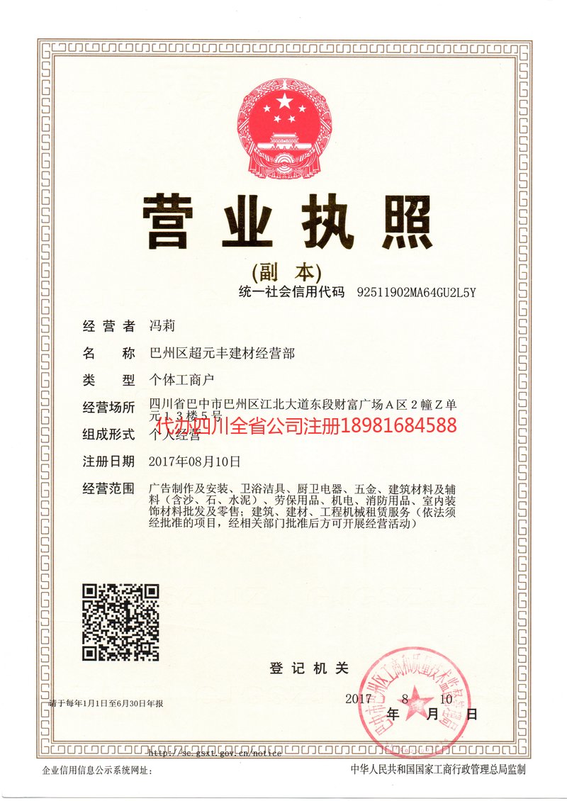 梧州梧州超元丰建材经营部