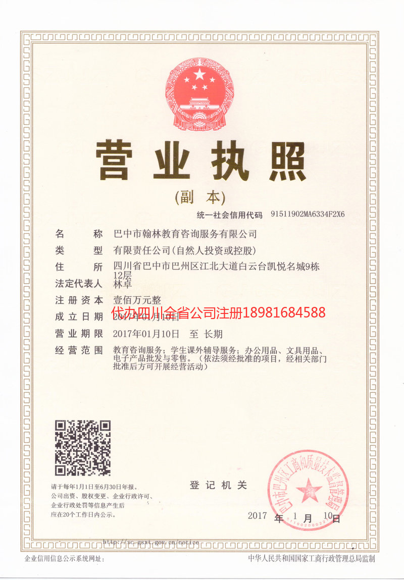 梧州梧州翰林教育咨询服务有限公司