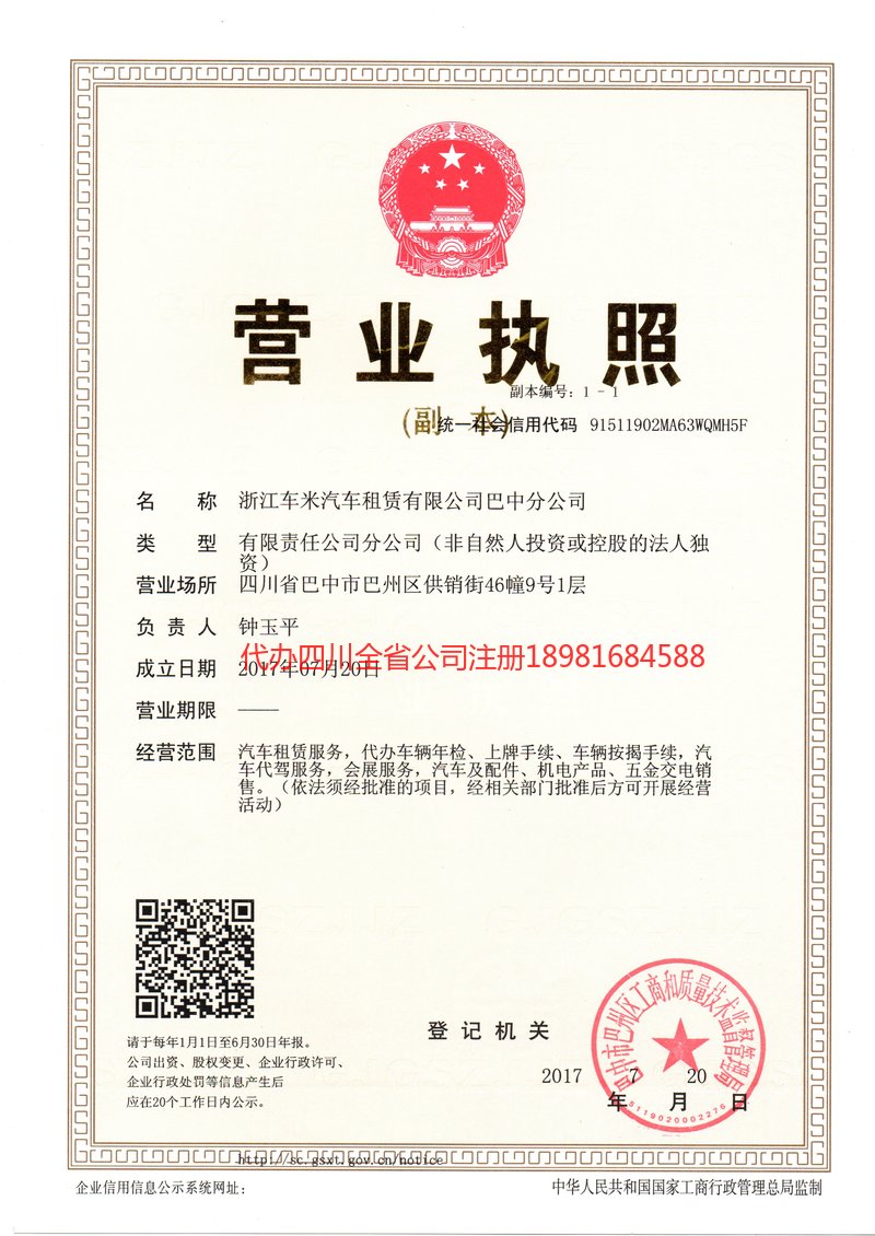 梧州梧州车米汽车租赁有限公司