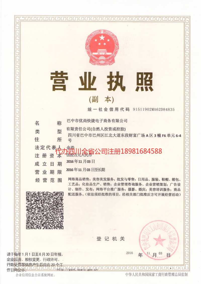 梧州梧州忧尚快捷电子商务有限公司