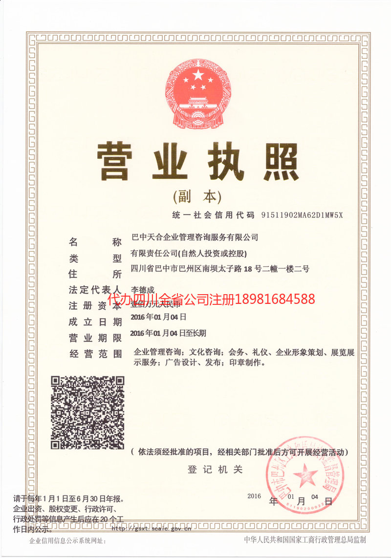 梧州梧州天合企业管理咨询服务有限公司