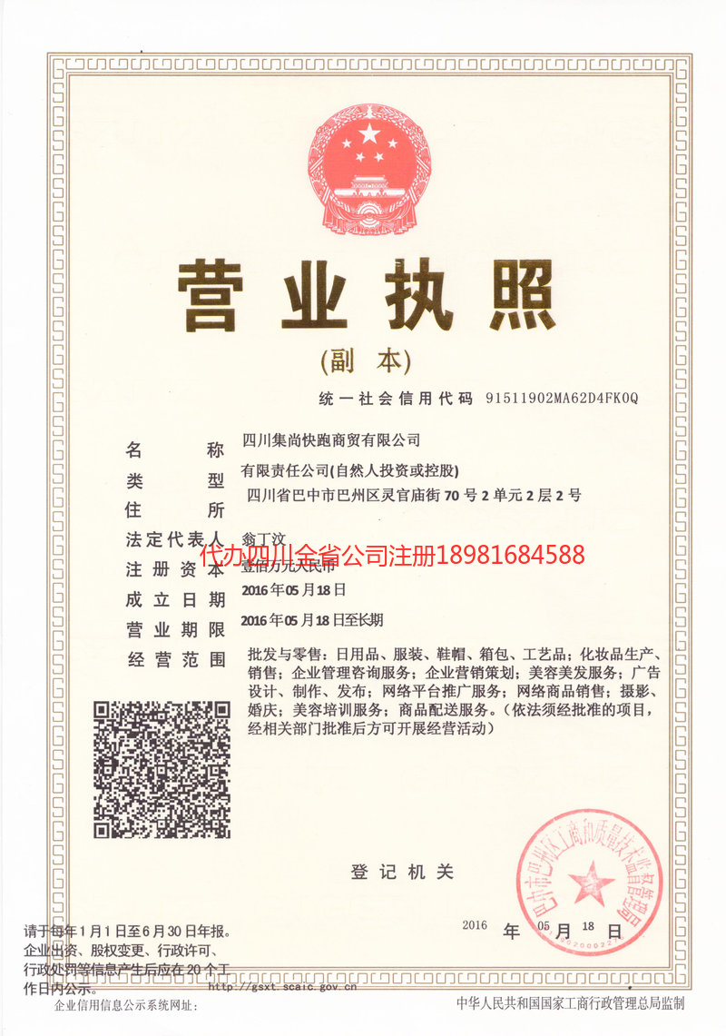 梧州梧州集尚快跑商贸有限公司