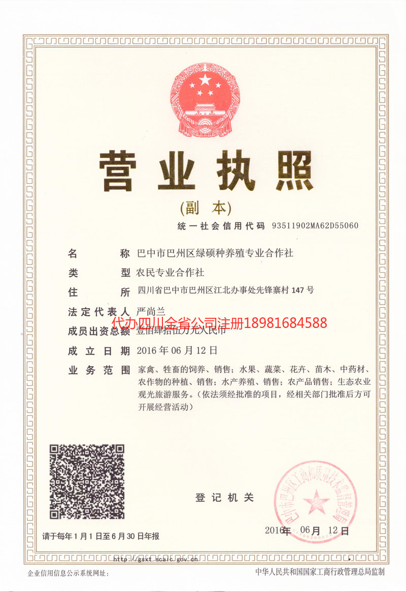 梧州梧州绿硕种养殖专业合作社