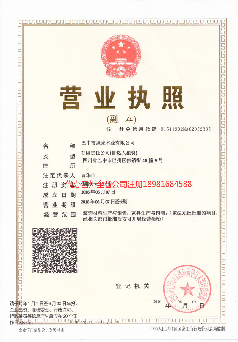 梧州梧州旭光木业有限公司