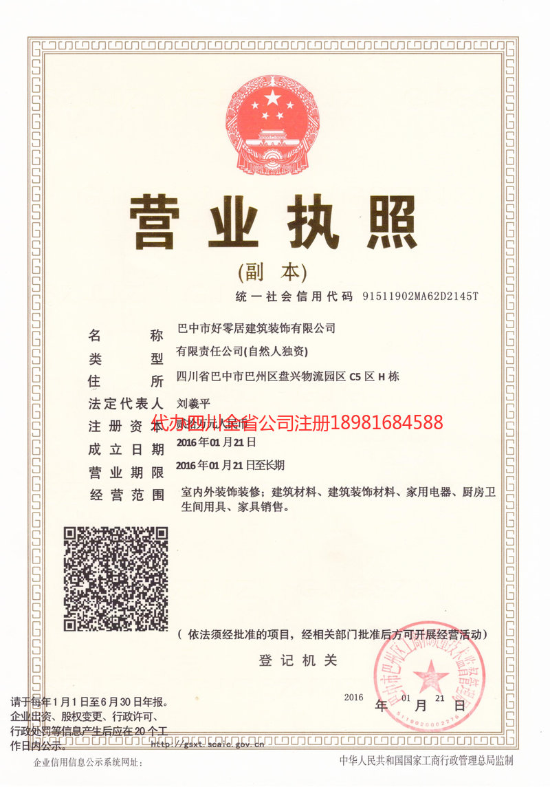 梧州梧州好零居建筑装饰有限公司