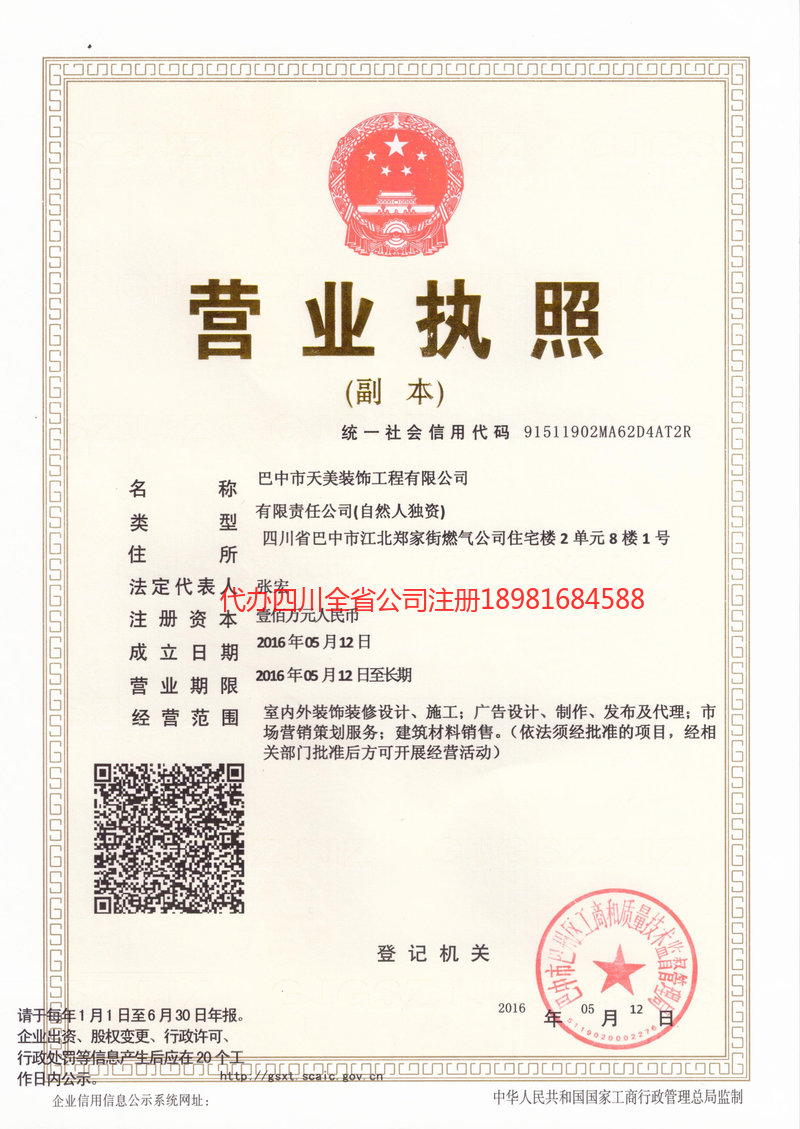 梧州梧州天美装饰工程有限公司