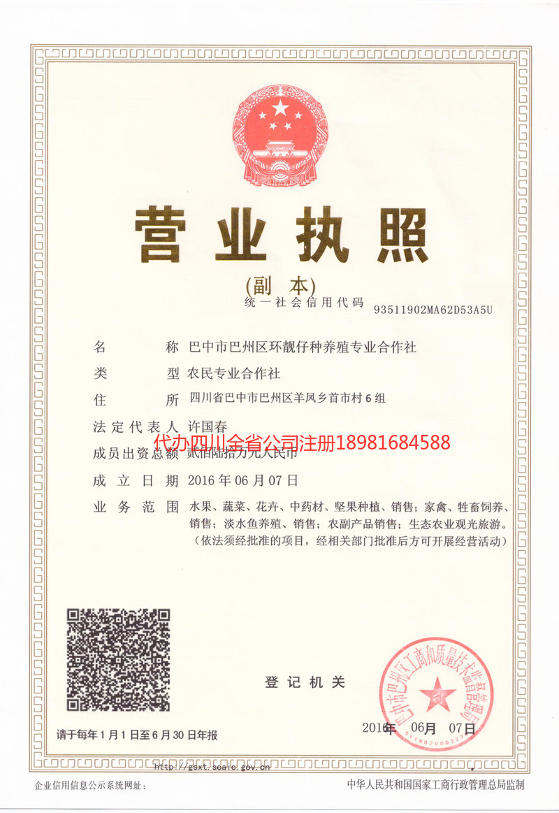 梧州梧州环靓仔种养殖专业合作社